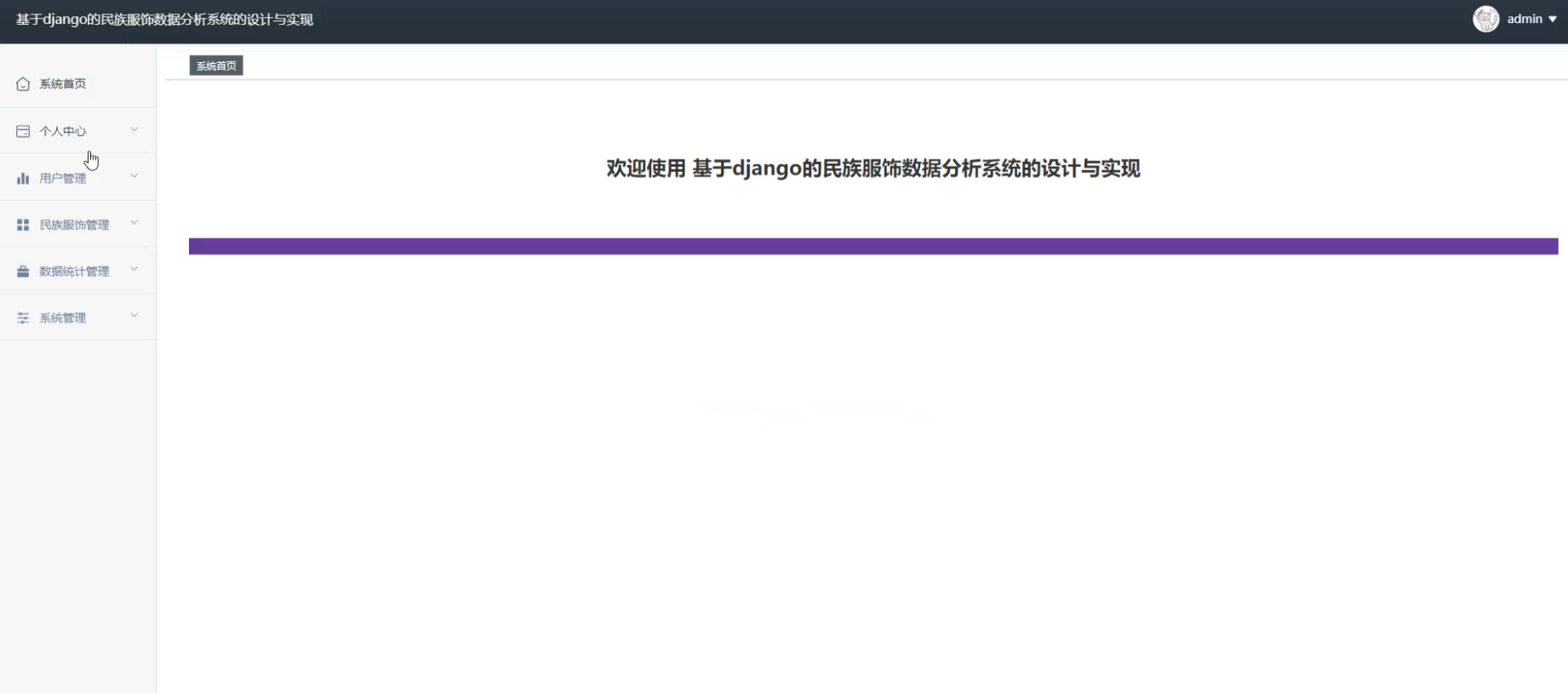 基于大数据爬+数据可视化的民族服饰数据分析系统设计和实现(源码+论文+部署讲解等)