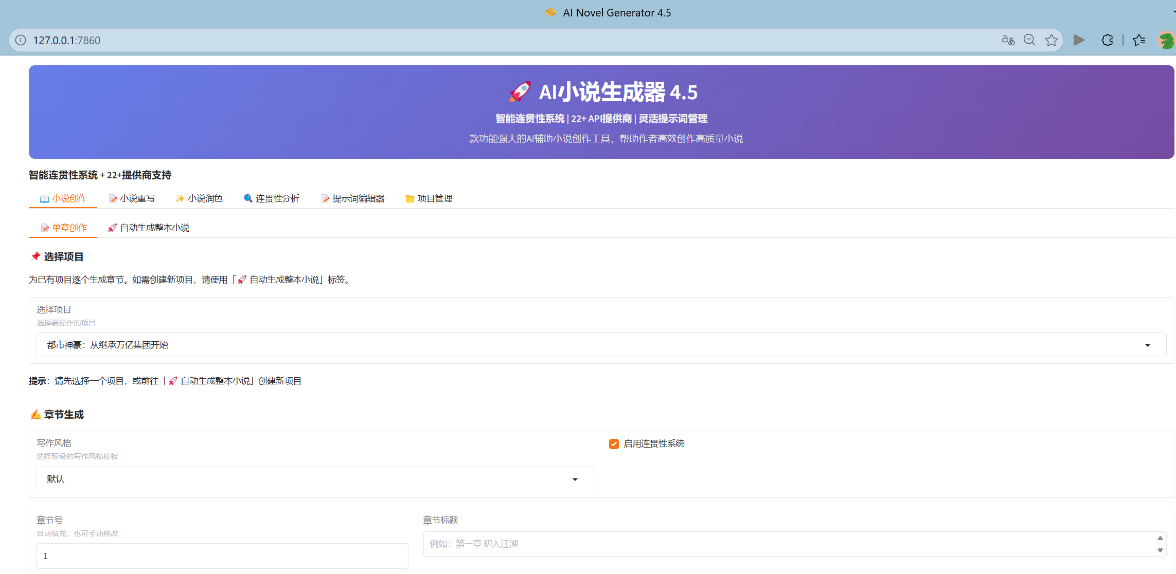 【保姆级教程】小白也能搞定！手把手教你部署AI小说生成器