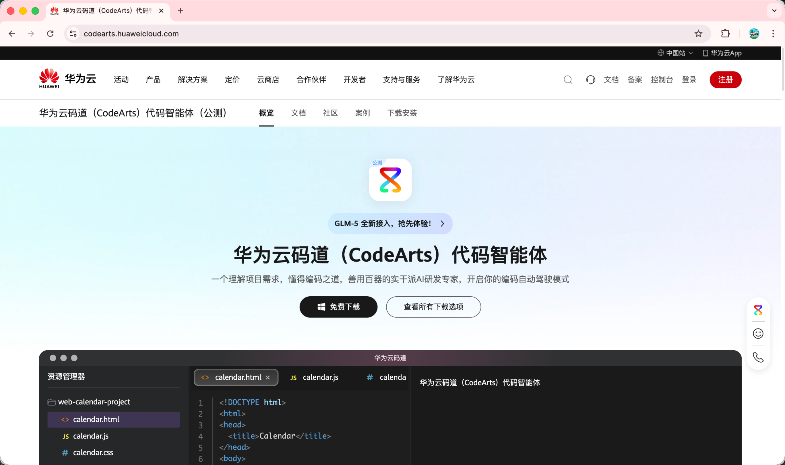 主流 AI IDE 之一的 华为云码道「CodeArts」 介绍
