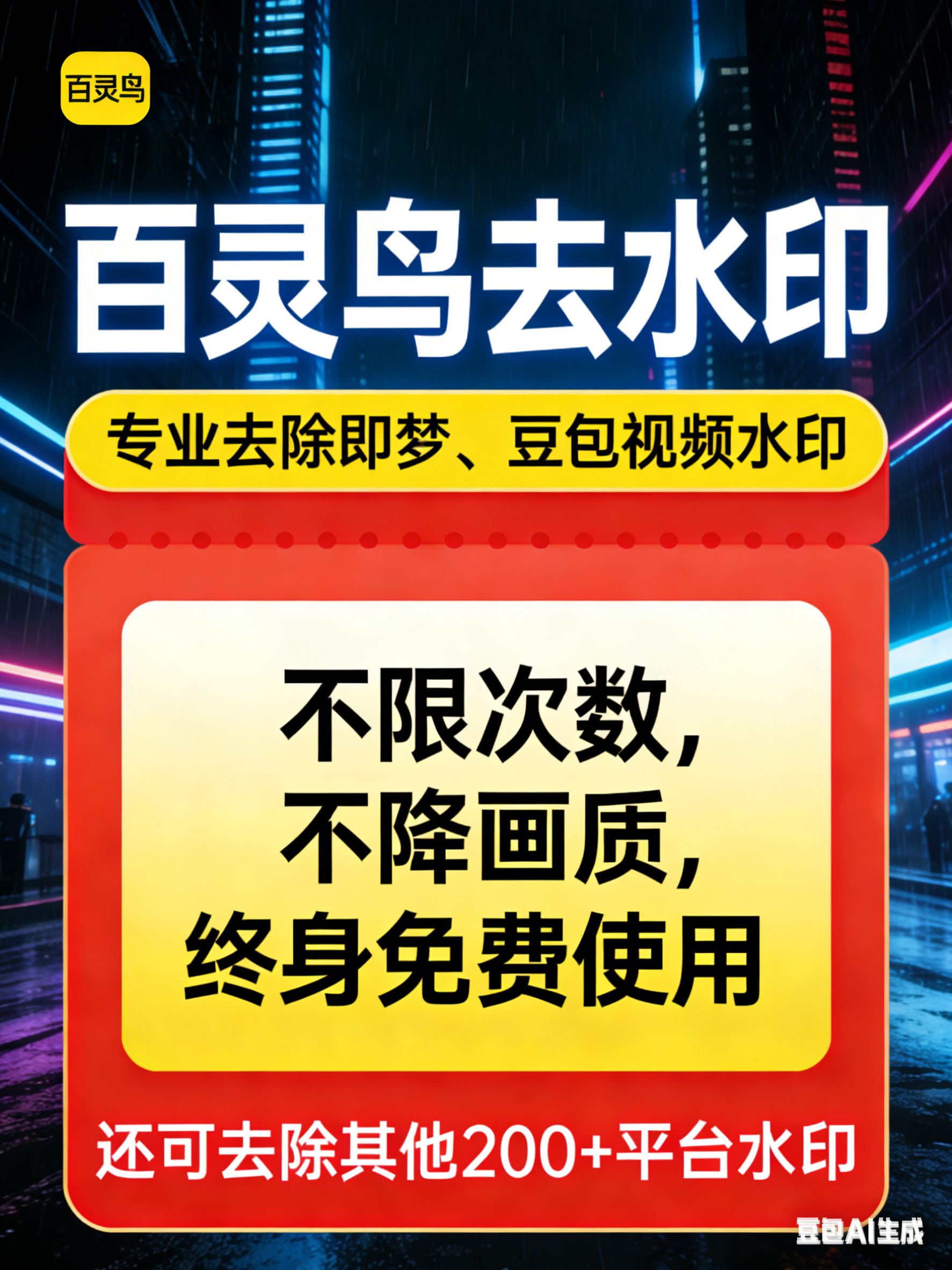 豆包水印logo标识（怎么去除）超简单方法教程（一看就会）还有终身免费去水印工具