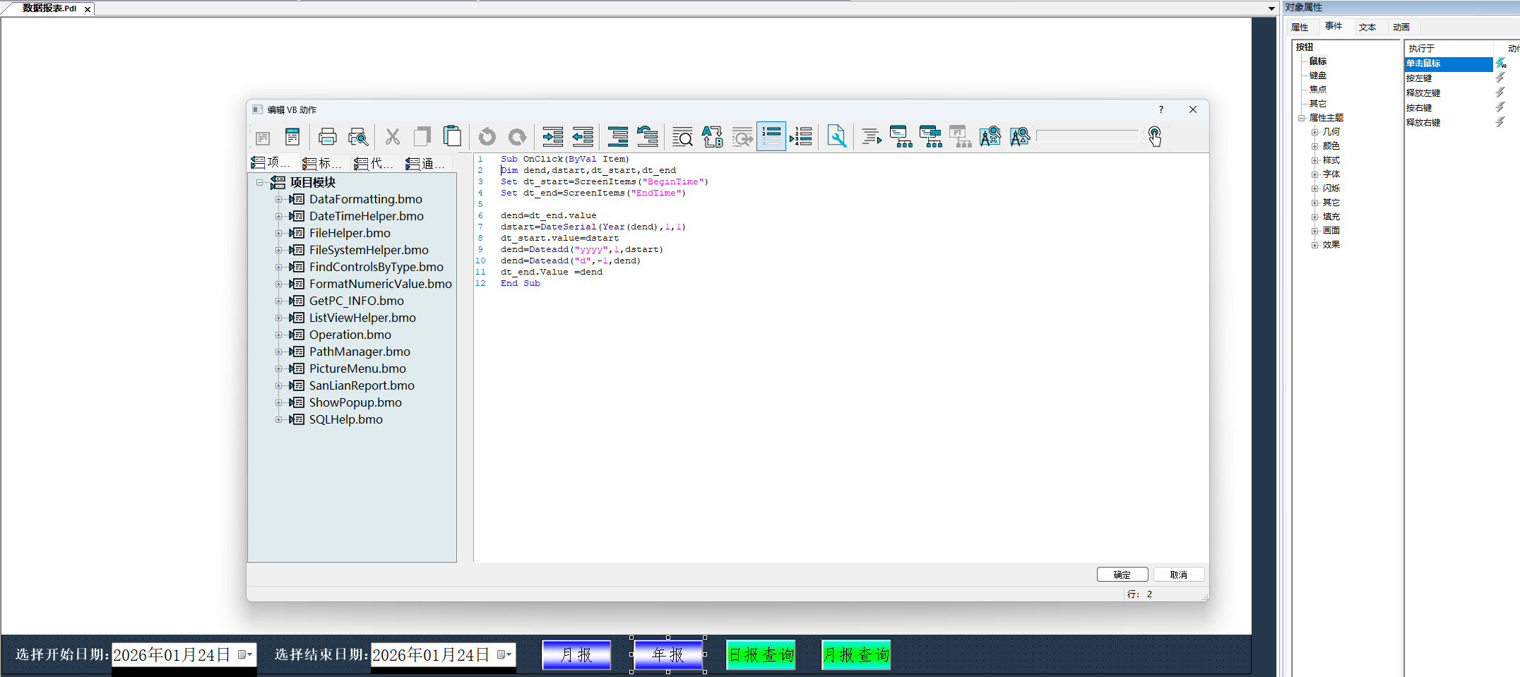 WinCC8.1利用Microsoft Web Browser控件制作报表
