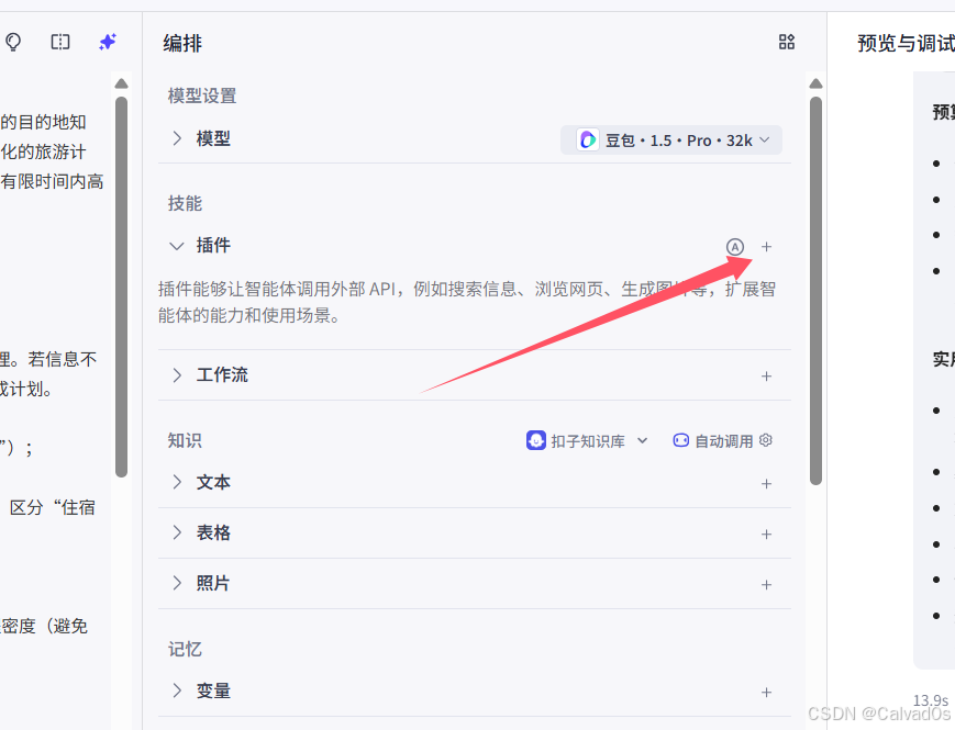 【2026必看 AI智能体】零基础Coze平台使用教程