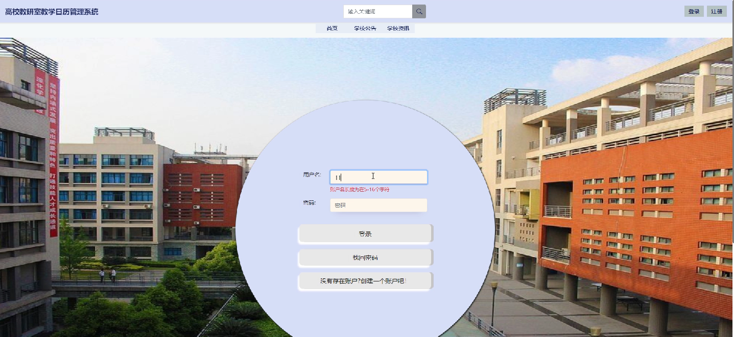 基于springboot高校教研室教学日历管理系统的设计与实现--(免费领源码）可做计算机毕业设计JAVA、PHP、爬虫、APP、小程序、C# 、C++、python、大数据、全套文案