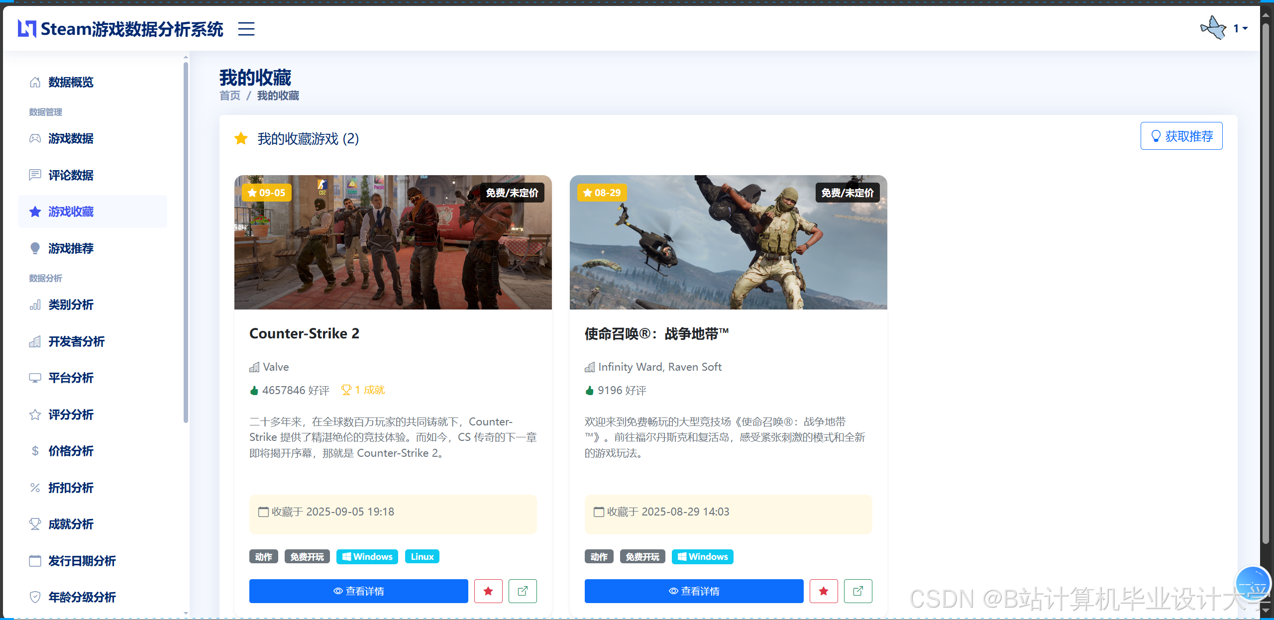 计算机毕业设计hadoop+spark+hive游戏推荐系统 游戏可视化 大数据毕业设计(源码+文档+PPT+讲解)