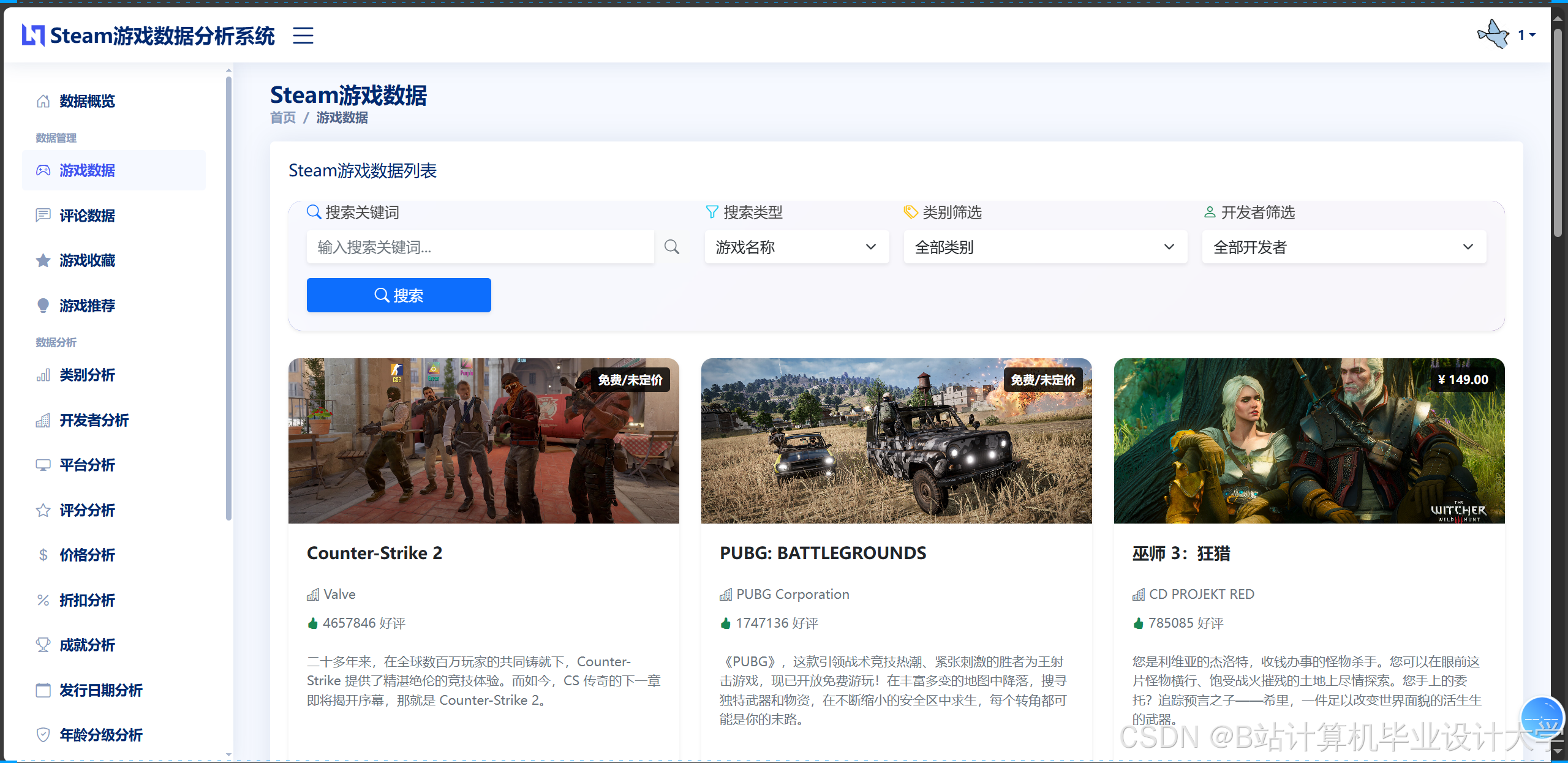 计算机毕业设计hadoop+spark+hive游戏推荐系统 游戏可视化 大数据毕业设计(源码+文档+PPT+讲解)