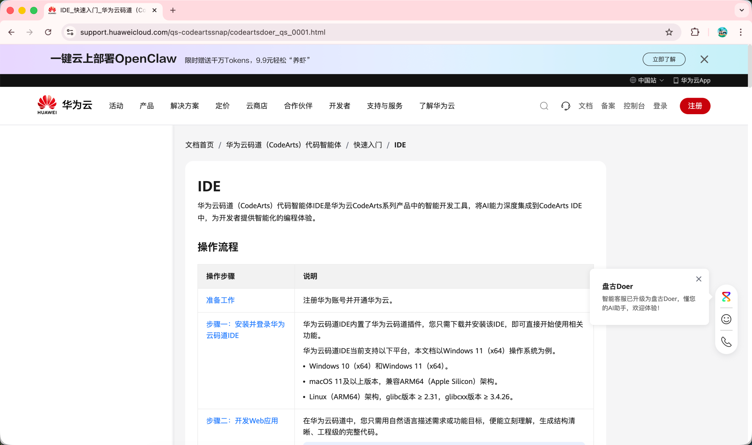 主流 AI IDE 之一的 华为云码道「CodeArts」 介绍