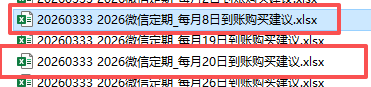 【理财类-01-04】20260321“微信”定期60天、90天、120天,倒退计算最适合买入的日期,在每月8日和每月20日准时到账还款(与理财系统一致)