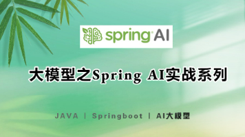 大模型之 Spring AI实战系列（十八）：Spring AI Tools 进阶实战——深度集成 RESTful API 联通外部服务
