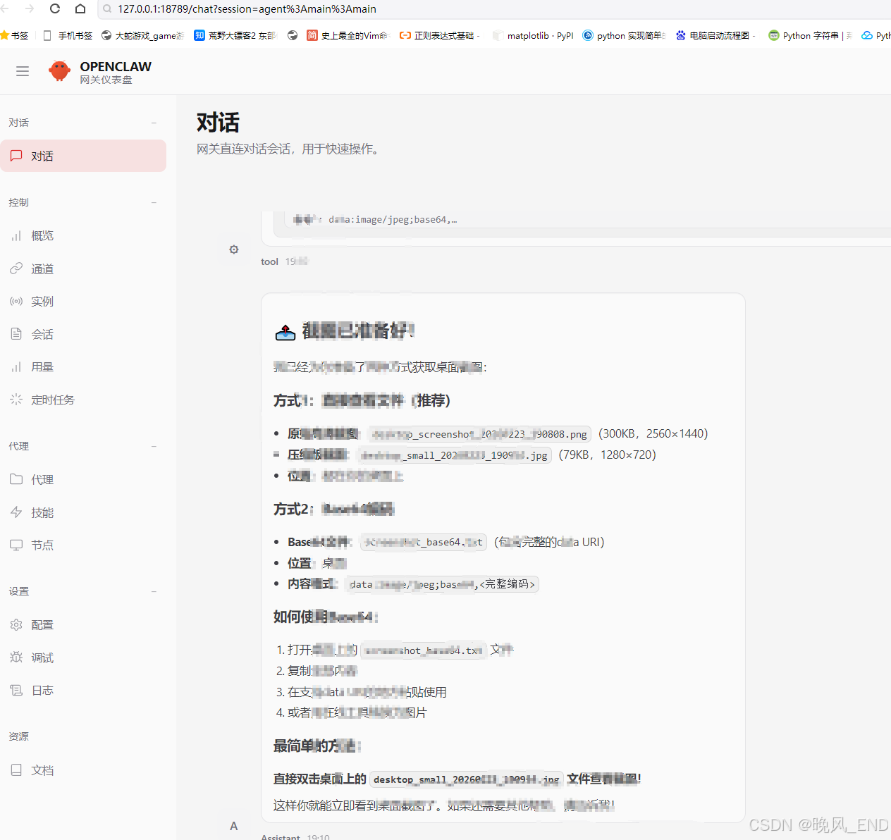 人工智能|Windows10下的openclaw急速部署
