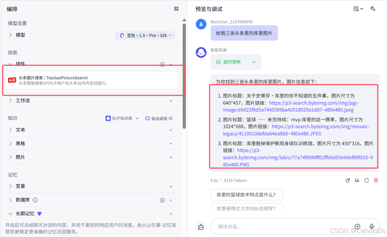 【2026必看 AI智能体】零基础Coze平台使用教程