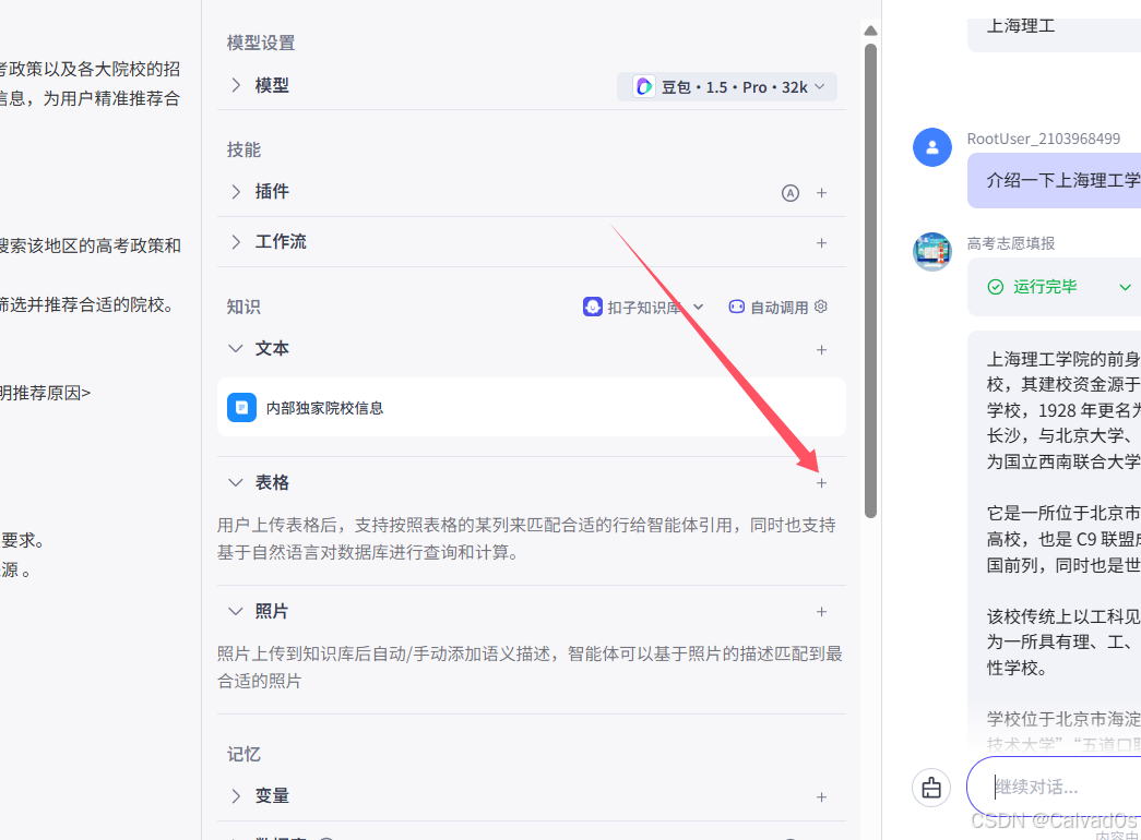 【2026必看 AI智能体】零基础Coze平台使用教程