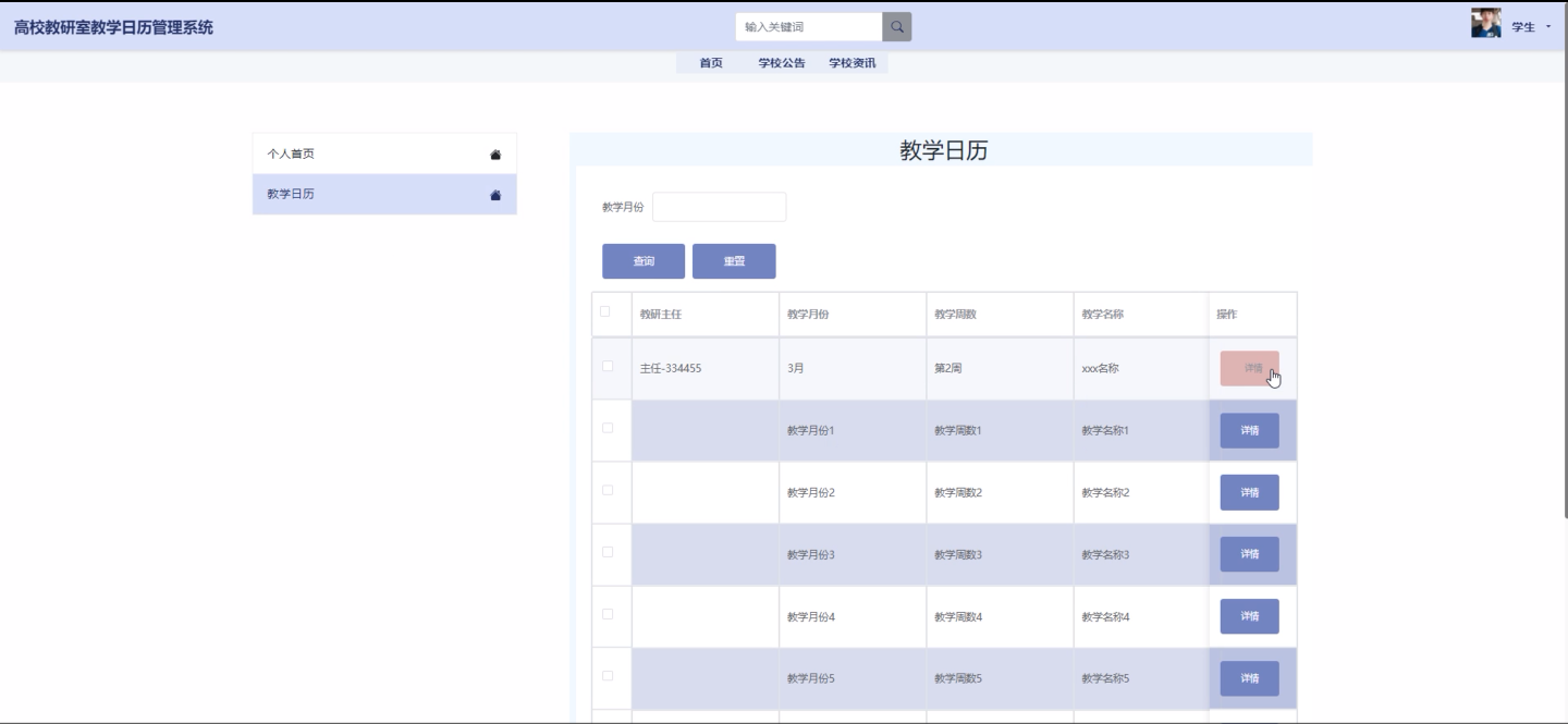 基于springboot高校教研室教学日历管理系统的设计与实现--(免费领源码）可做计算机毕业设计JAVA、PHP、爬虫、APP、小程序、C# 、C++、python、大数据、全套文案