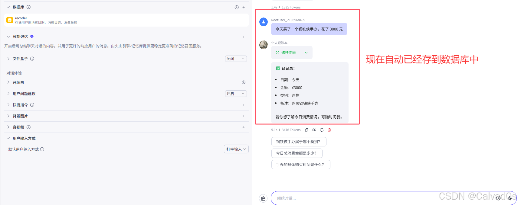 【2026必看 AI智能体】零基础Coze平台使用教程