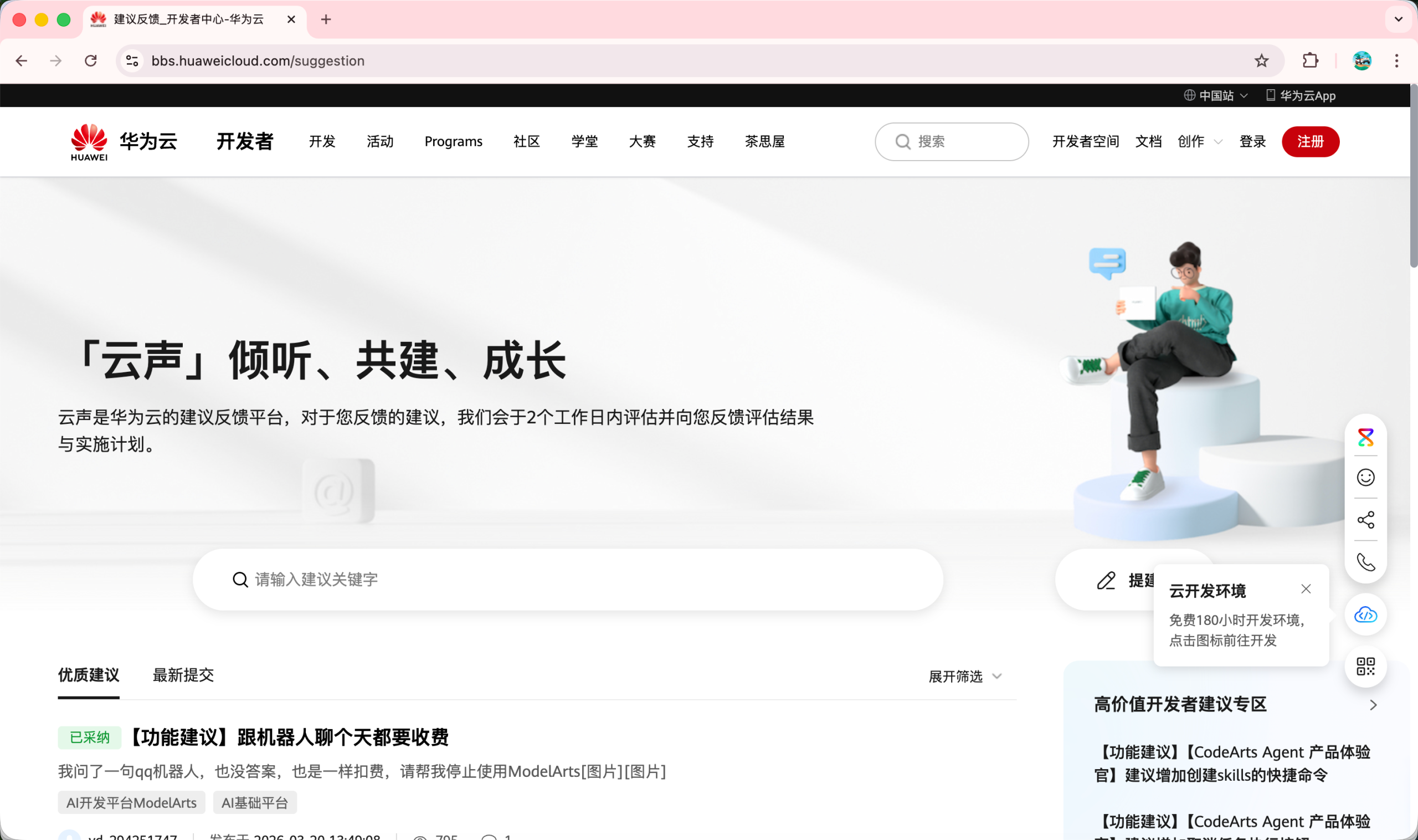 主流 AI IDE 之一的 华为云码道「CodeArts」 介绍