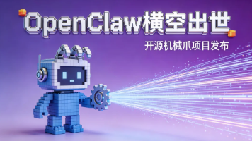 OpenClaw横空出世：星标榜第一的AI Agent框架凭什么引爆2026？