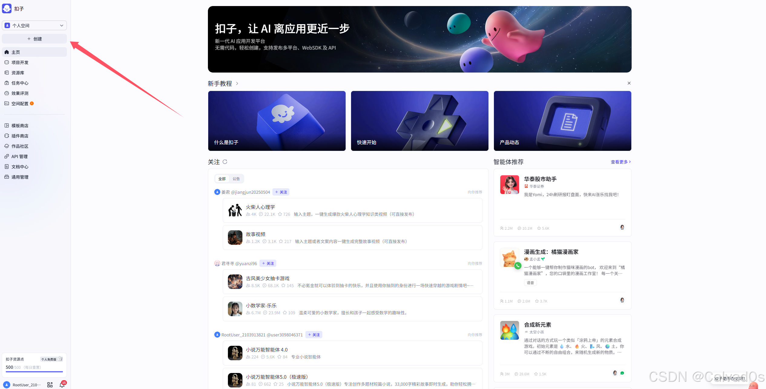 【2026必看 AI智能体】零基础Coze平台使用教程