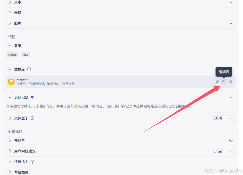 【2026必看 AI智能体】零基础Coze平台使用教程