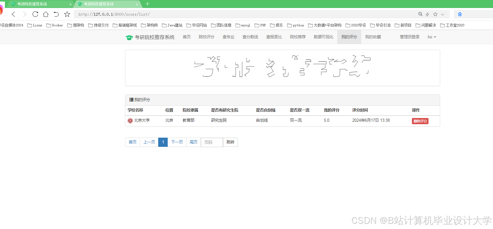 计算机毕业设计Hadoop+PySpark+Scrapy爬虫考研分数线预测 考研院校推荐系统 考研推荐系统 考研(源码+文档+PPT+讲解)
