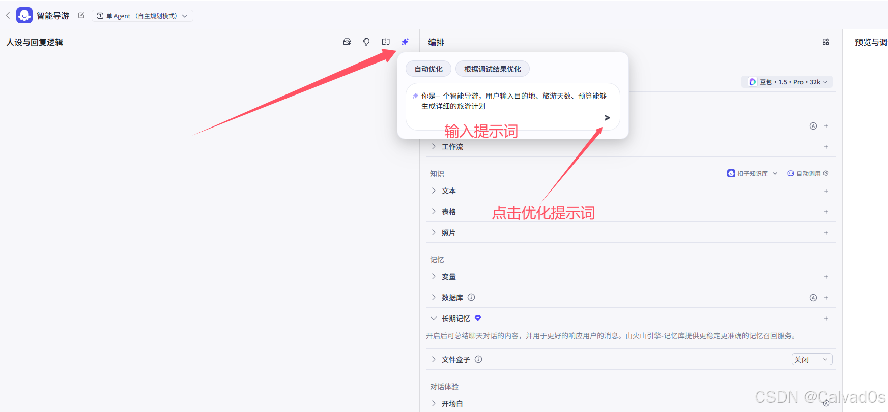 【2026必看 AI智能体】零基础Coze平台使用教程