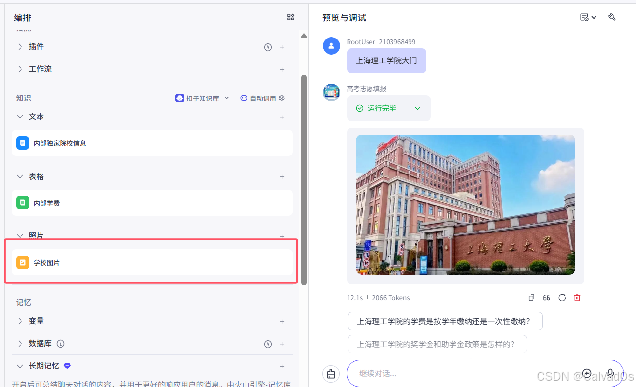 【2026必看 AI智能体】零基础Coze平台使用教程