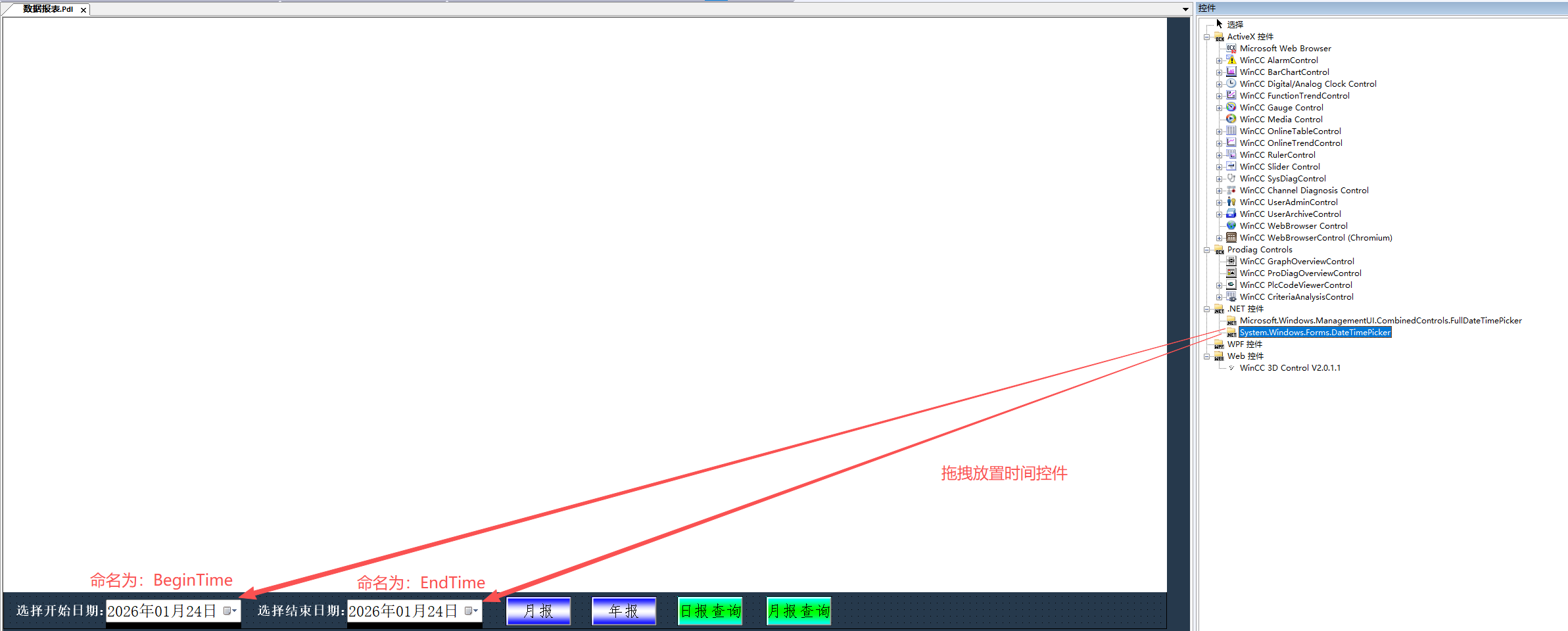 WinCC8.1利用Microsoft Web Browser控件制作报表