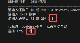 【理财类-01-04】20260321“微信”定期60天、90天、120天,倒退计算最适合买入的日期,在每月8日和每月20日准时到账还款(与理财系统一致)