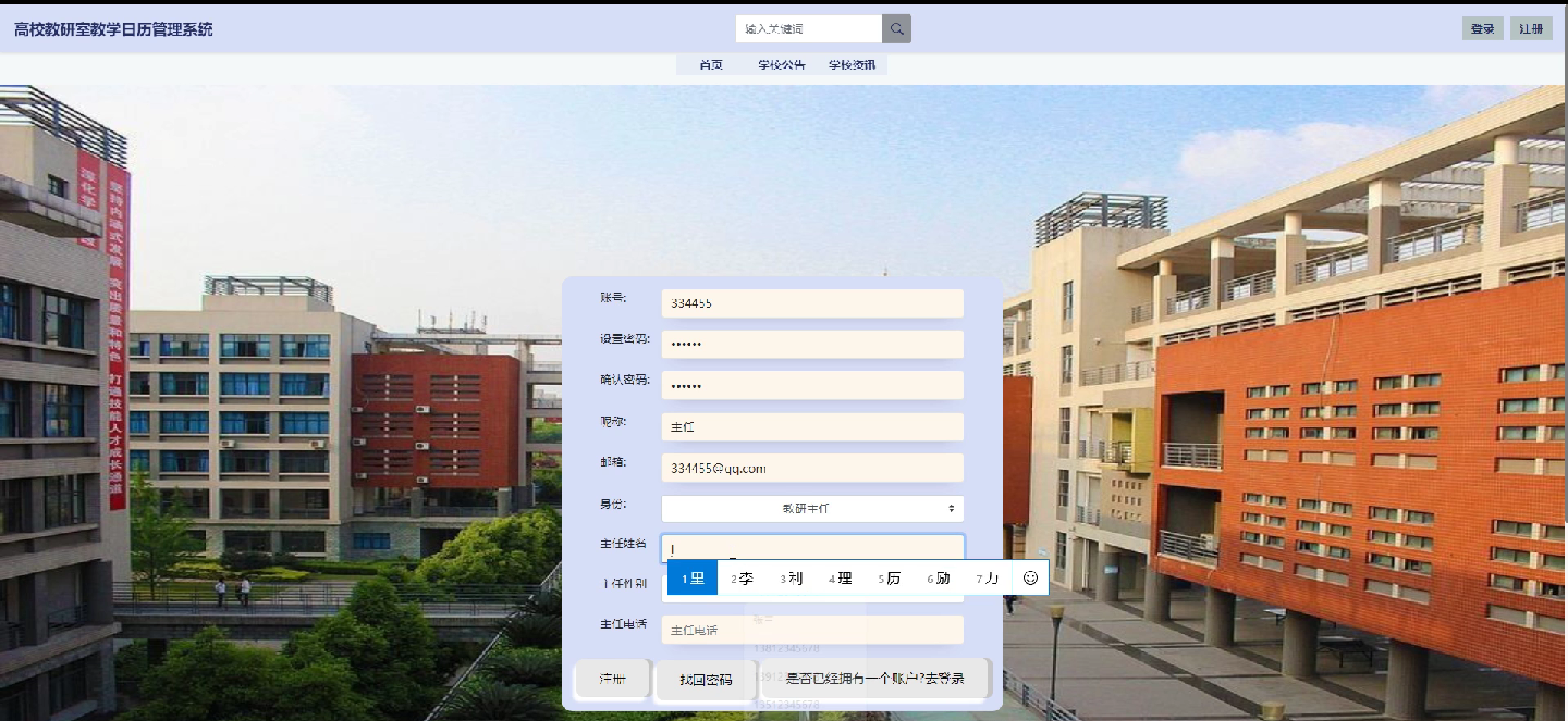 基于springboot高校教研室教学日历管理系统的设计与实现--(免费领源码）可做计算机毕业设计JAVA、PHP、爬虫、APP、小程序、C# 、C++、python、大数据、全套文案