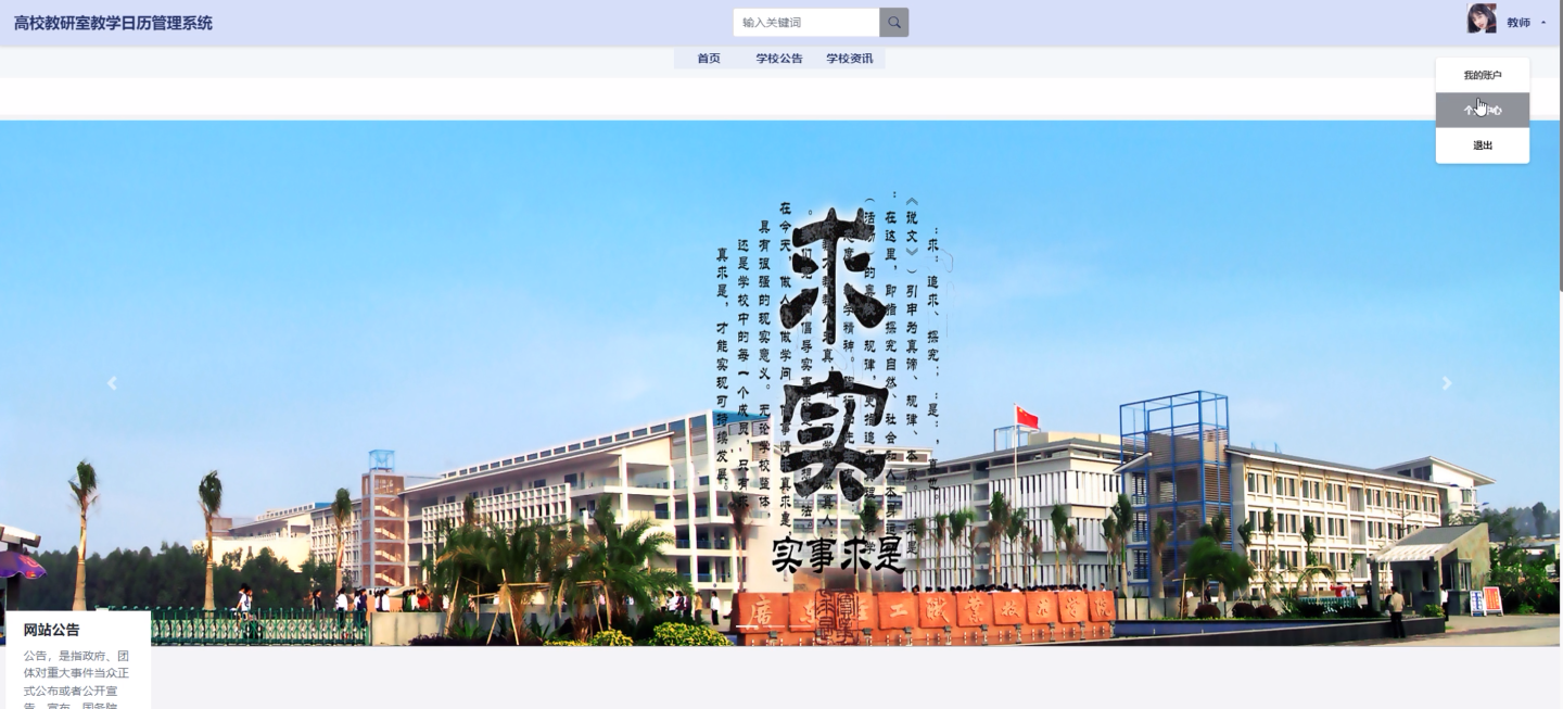 基于springboot高校教研室教学日历管理系统的设计与实现--(免费领源码）可做计算机毕业设计JAVA、PHP、爬虫、APP、小程序、C# 、C++、python、大数据、全套文案