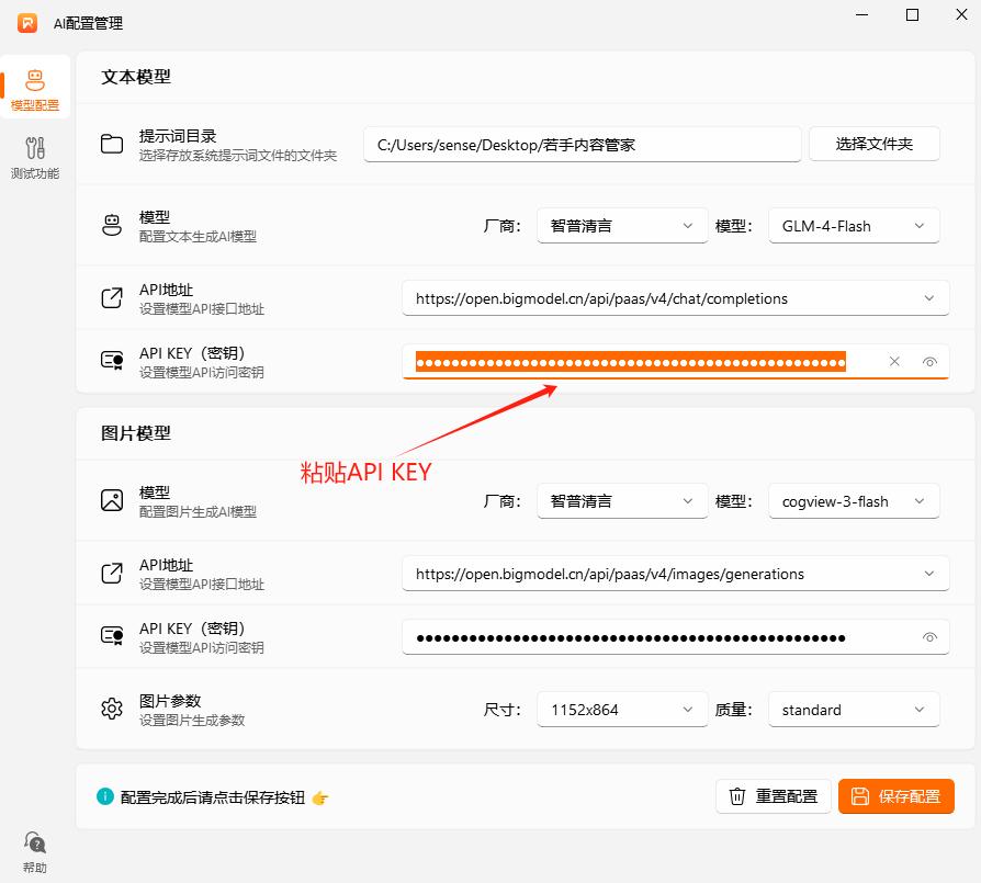 智谱AI API接入实战：免费模型不限量使用指南（含若手软件配置示例）