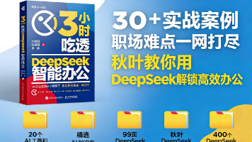 AI 办公成职场标配，别再用错拖后腿！7 套书教你精准用 AI 提效