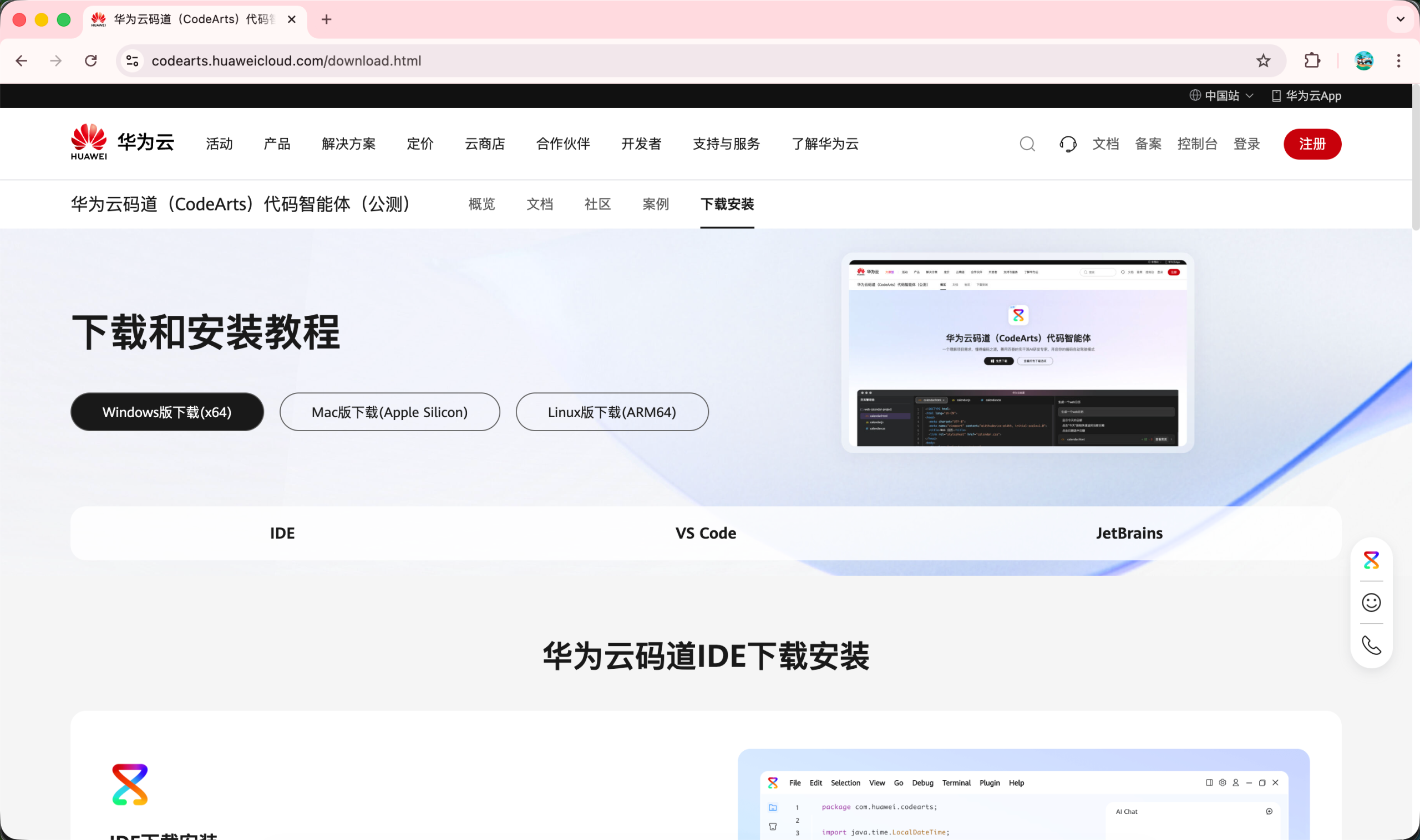 主流 AI IDE 之一的 华为云码道「CodeArts」 介绍