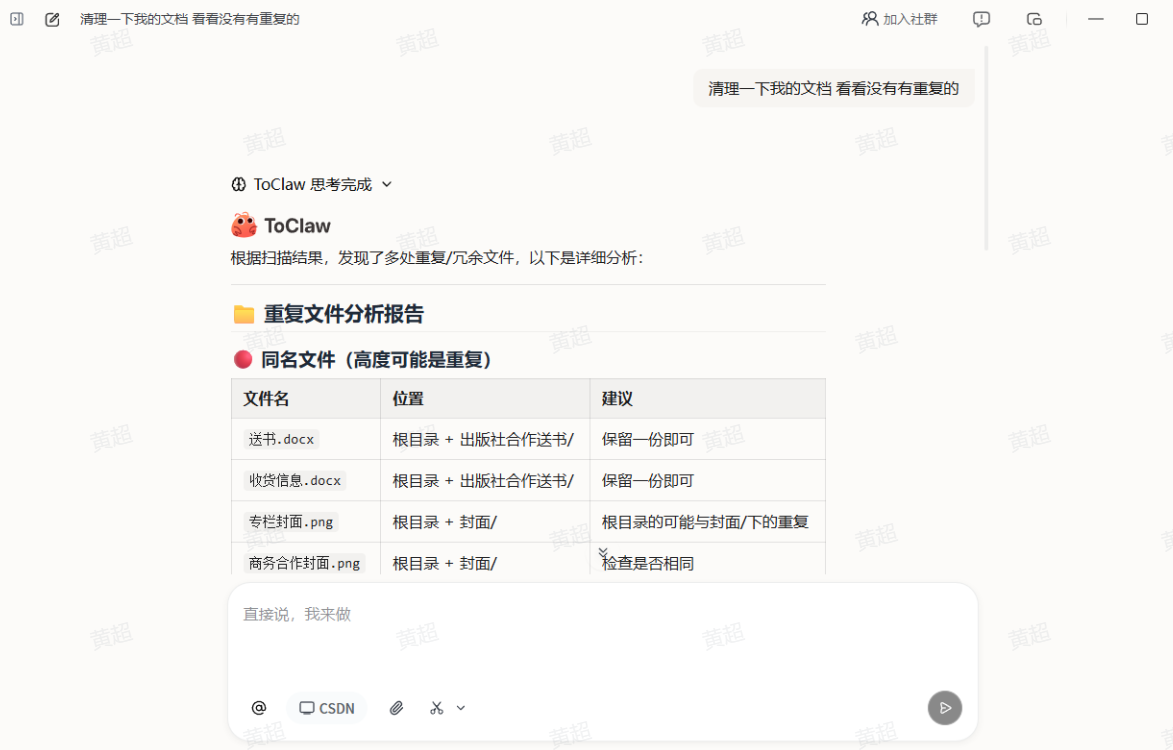 AI终于学会“动手”了：让ToClaw在高铁上帮我干活