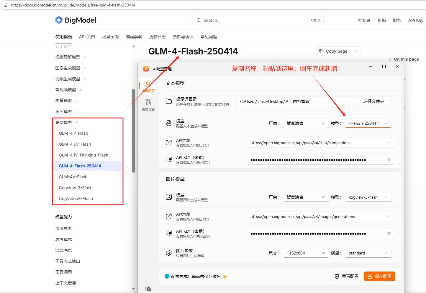 智谱AI API接入实战：免费模型不限量使用指南（含若手软件配置示例）