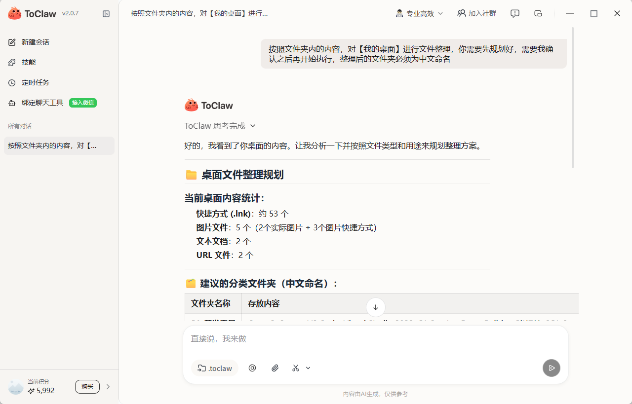 从 OpenClaw 到 ToClaw：AI 代理网关的产品化之路