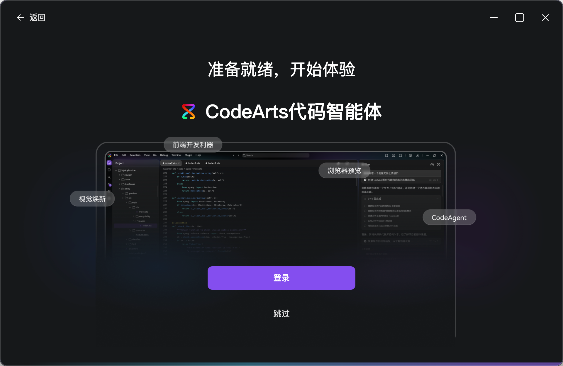 主流 AI IDE 之一的 华为云码道「CodeArts」 介绍