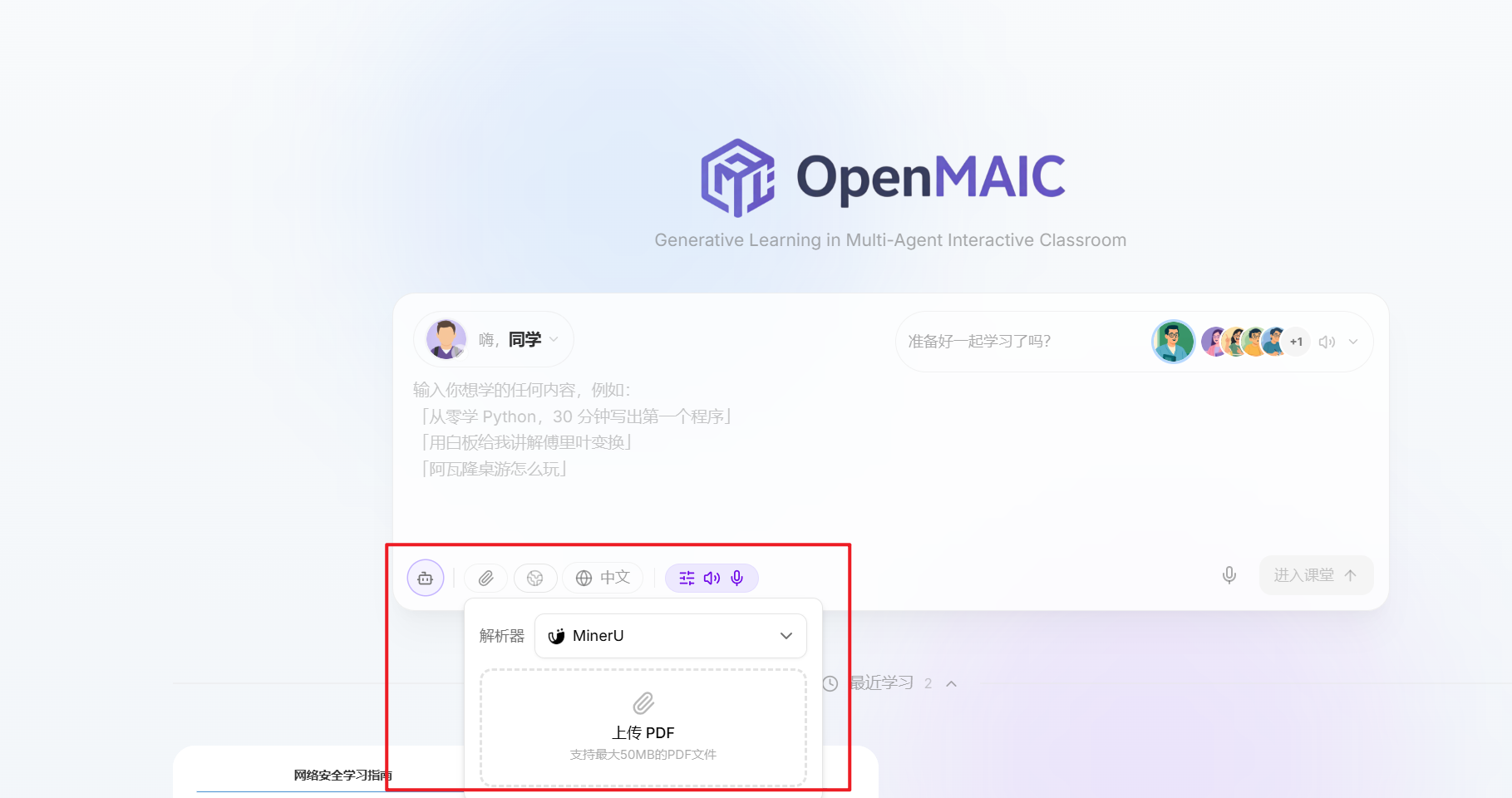 扔掉枯燥的录播课!手把手教你用OpenMAIC搭一个“AI全天候陪读班”