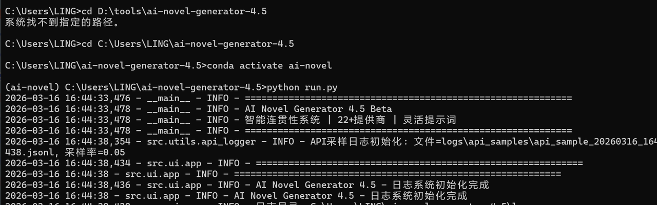 【保姆级教程】小白也能搞定！手把手教你部署AI小说生成器
