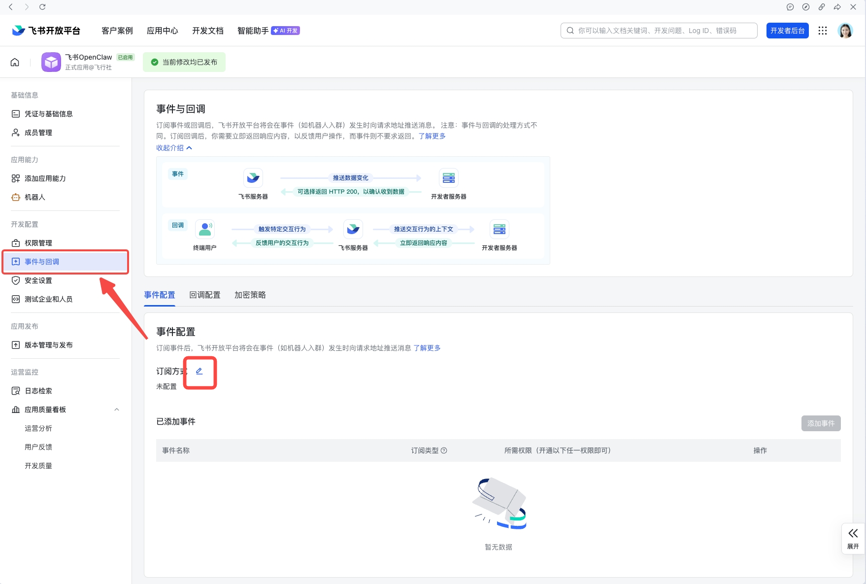 OpenClaw配置飞书教程,一句话就能让 AI 帮你干活的神器（0306最新）
