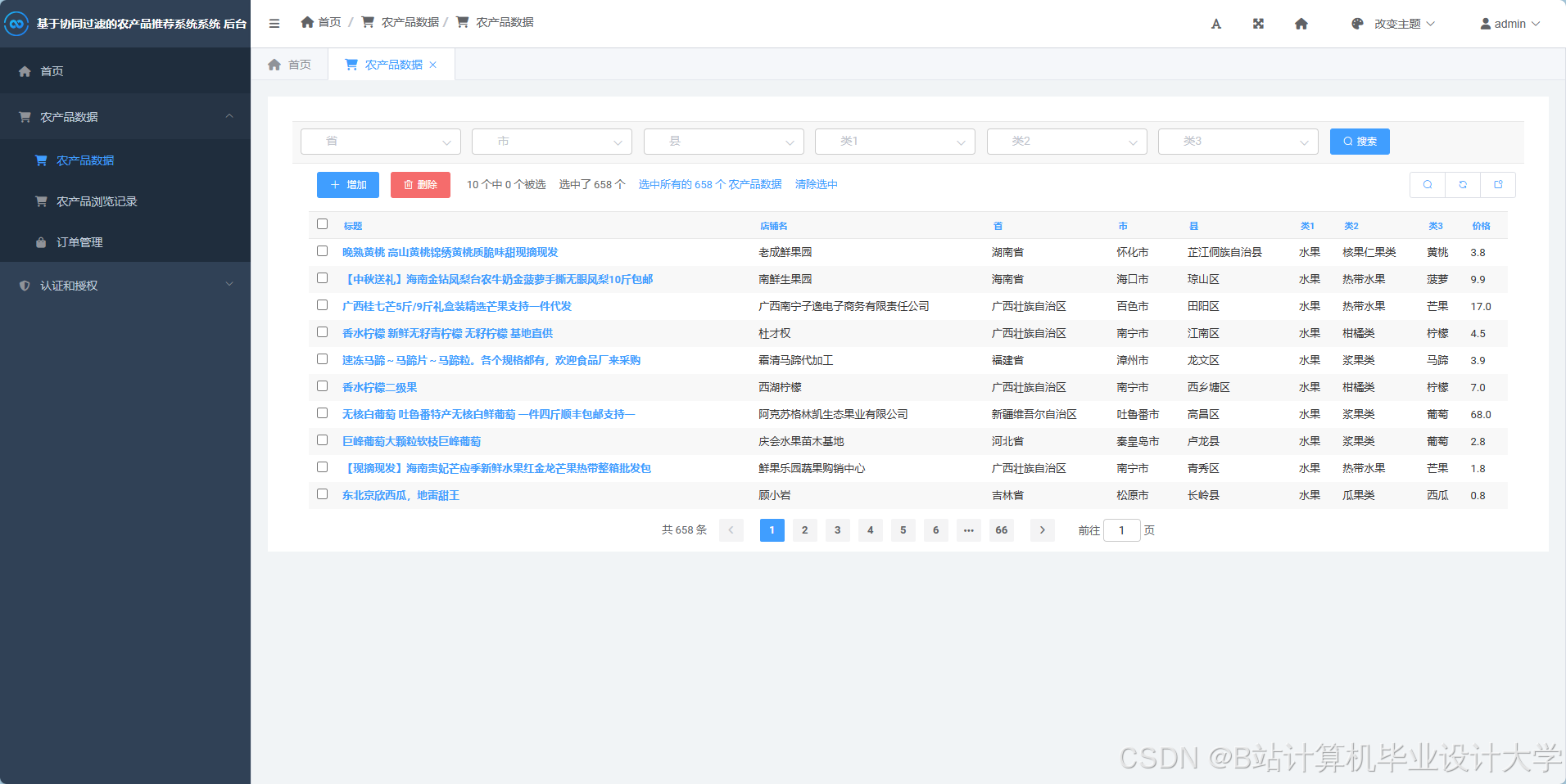 计算机毕业设计Hadoop+PySpark+Scrapy爬虫农产品推荐系统 农产品爬虫 农产品可视化 农产品大数据 大数据毕业设计(代码+LW文档+PPT+讲解视频)