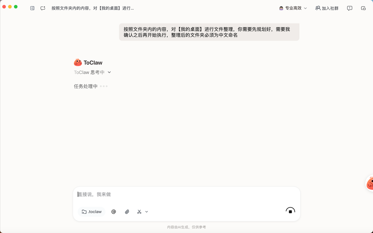 ToClaw：不是更会炫技的 AI，而是更容易用起来
