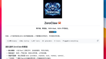再见OpenClaw！ZeroClaw重磅开源，轻量极速的Rust版AI Agent神器来了