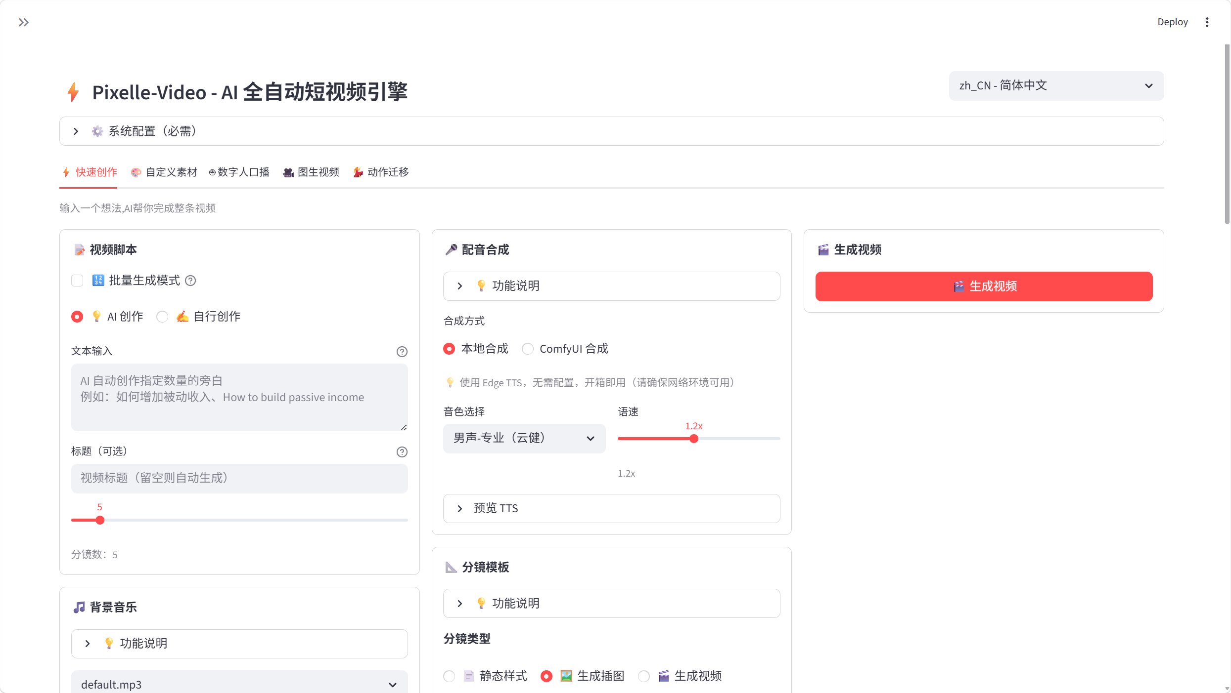 别被代码吓跑！普通人3步搞定AI视频神器——Pixelle-Video - AI 全自动短视频引擎（附避坑）