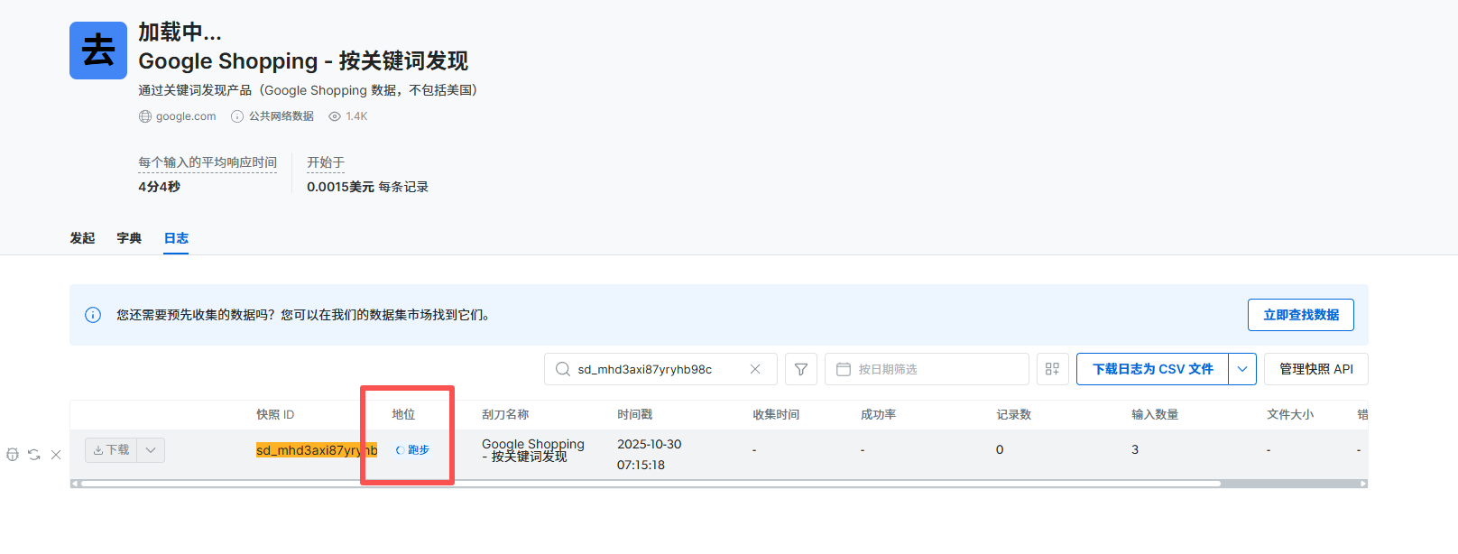 Bright Data SERP API 深度测评:解锁高精度、全球化、AI-ready 的 SEO 数据引擎