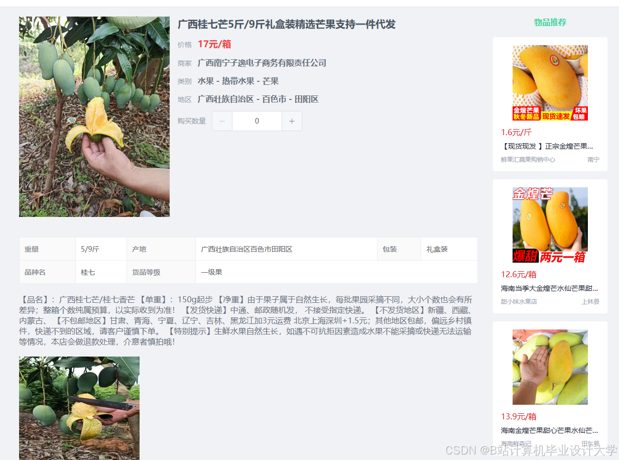 计算机毕业设计Hadoop+PySpark+Scrapy爬虫农产品推荐系统 农产品爬虫 农产品可视化 农产品大数据 大数据毕业设计(代码+LW文档+PPT+讲解视频)