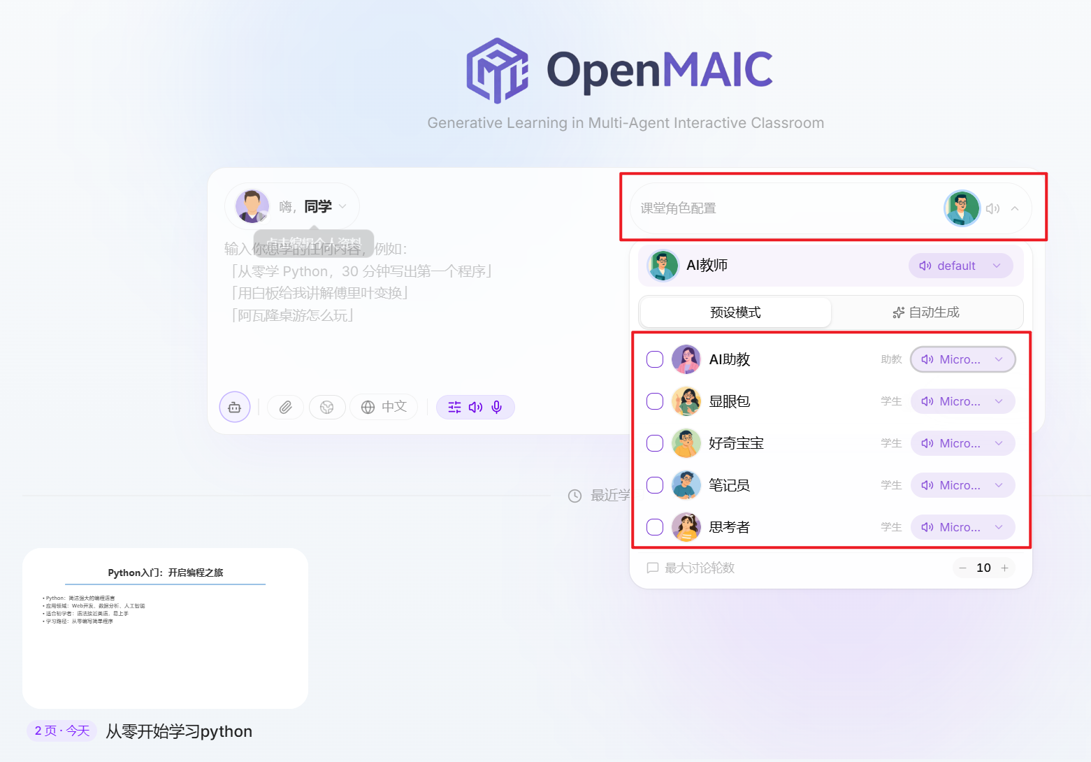 扔掉枯燥的录播课!手把手教你用OpenMAIC搭一个“AI全天候陪读班”