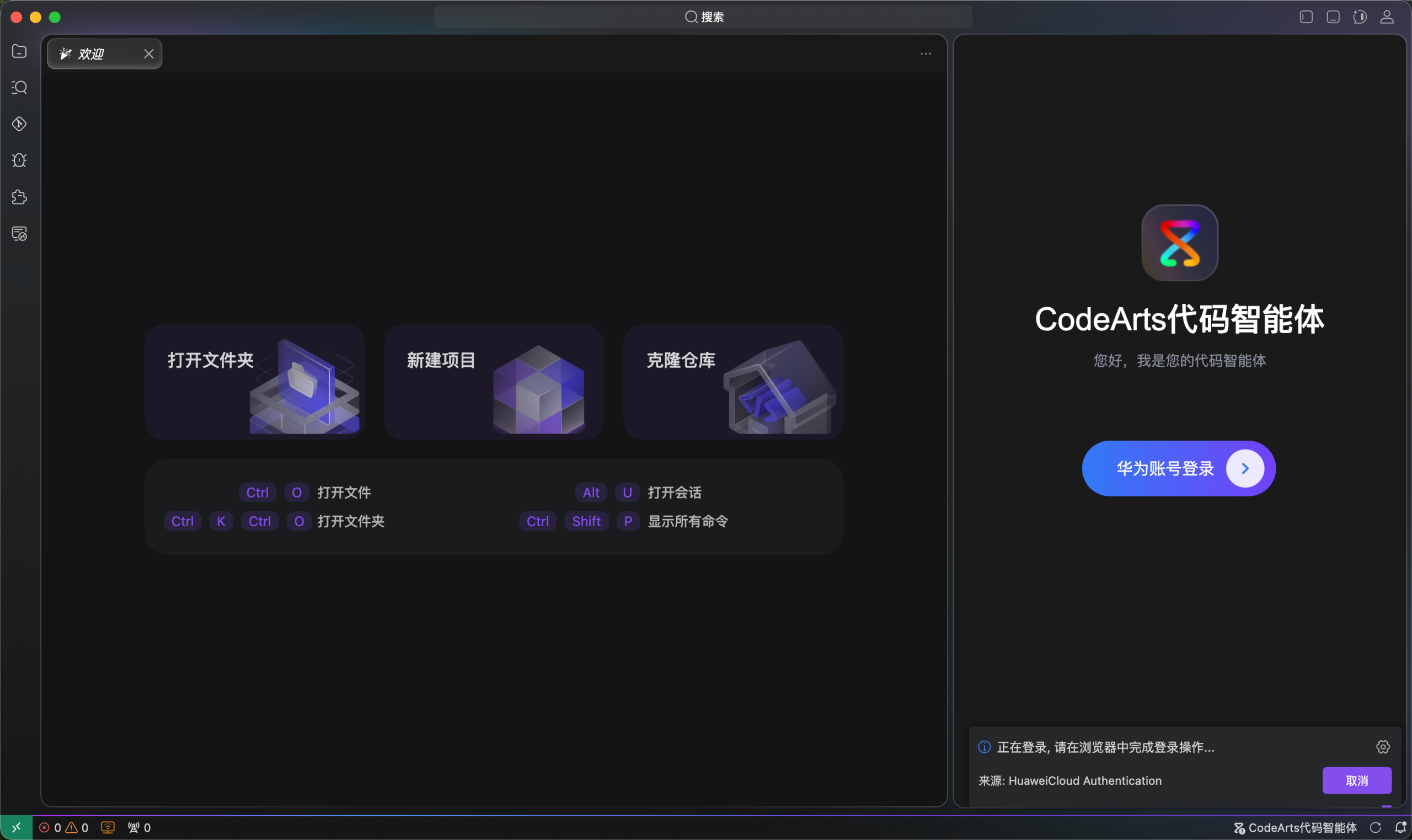 主流 AI IDE 之一的 华为云码道「CodeArts」 介绍