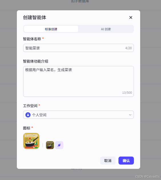 【2026必看 AI智能体】零基础Coze平台使用教程
