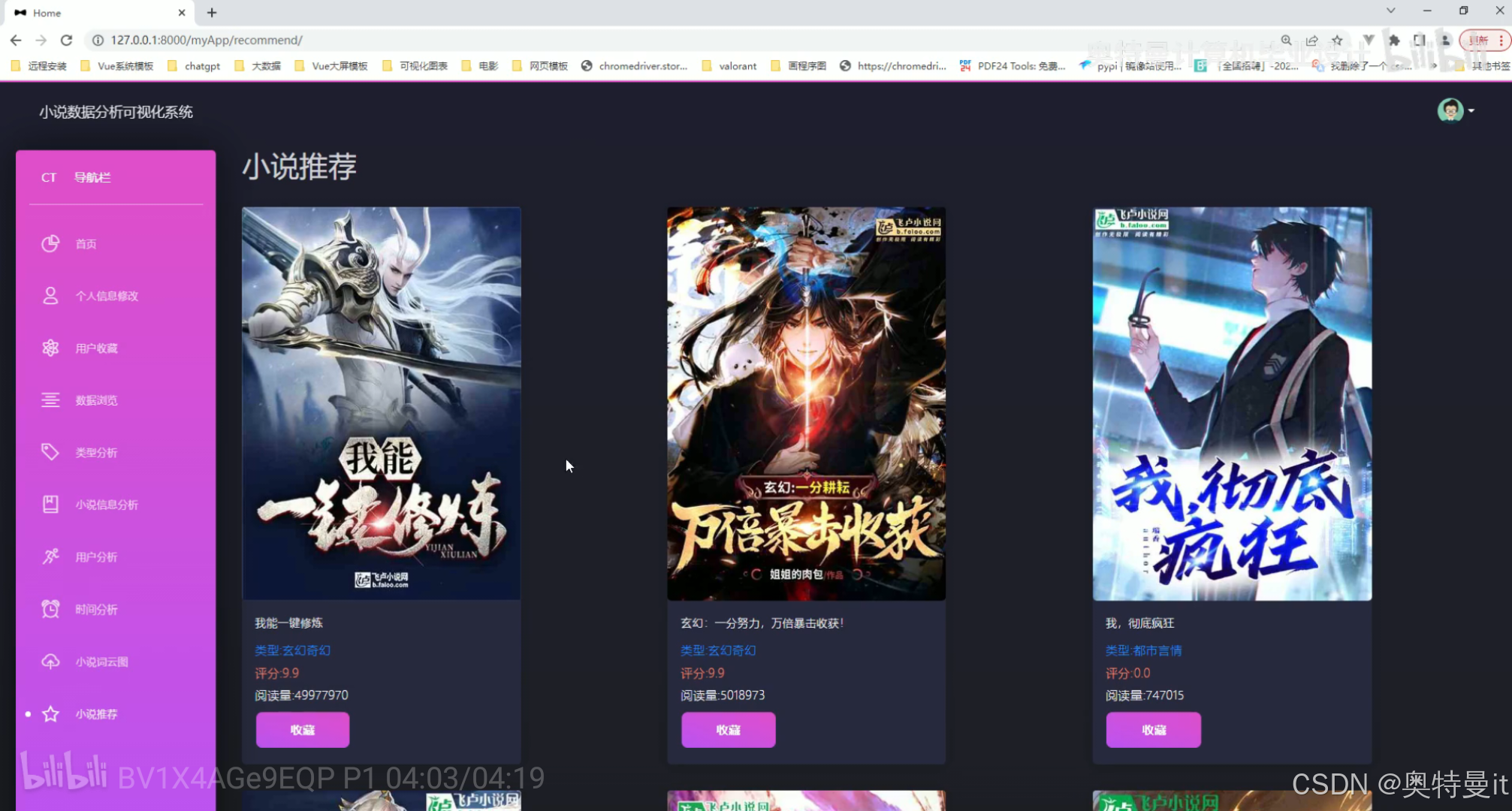 毕业设计项目：【Spark+hadoop】基于Spark大数据小说数据分析可视化推荐系统（完整系统源码+数据库+开发笔记+详细部署教程+虚拟机分布式启动教程）