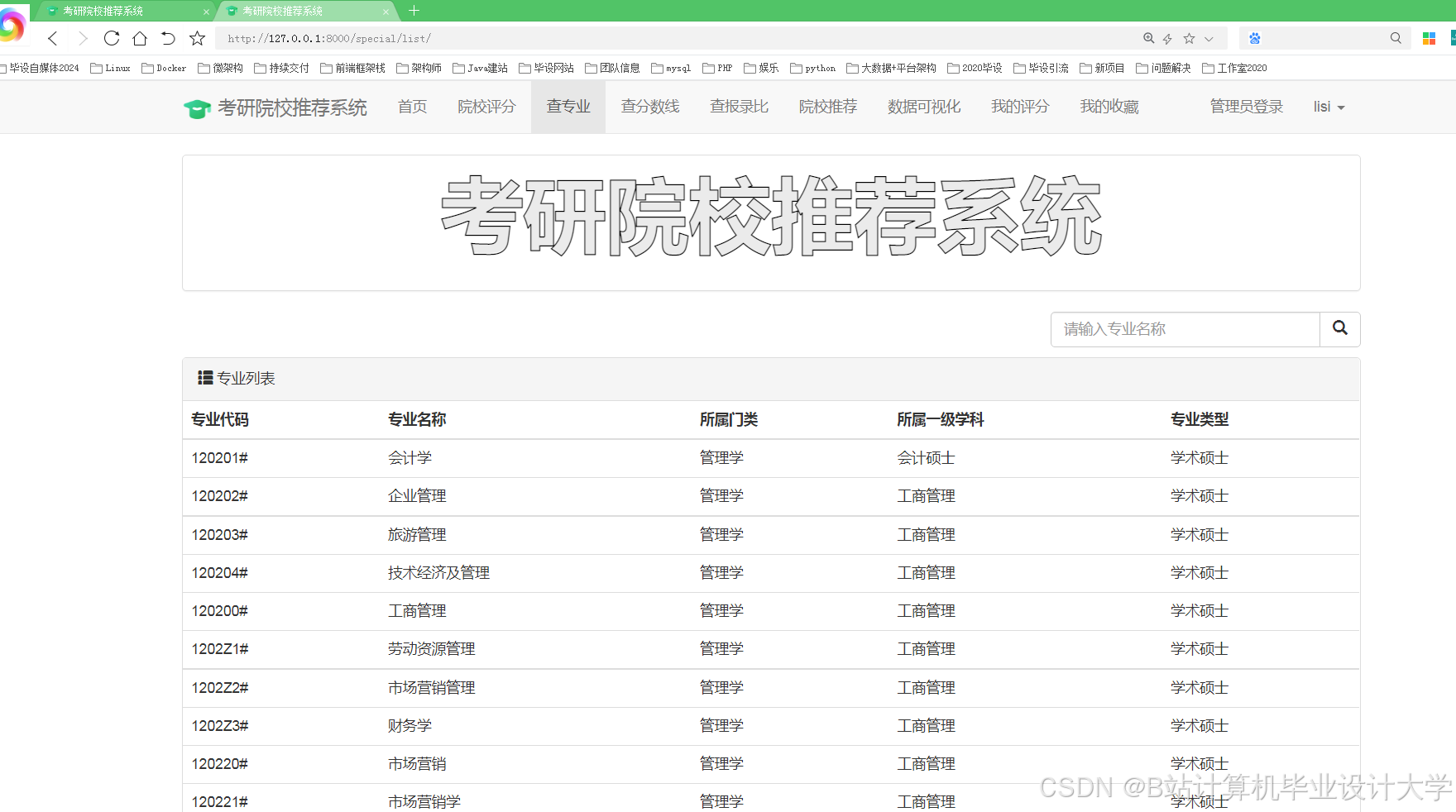 计算机毕业设计Hadoop+PySpark+Scrapy爬虫考研分数线预测 考研院校推荐系统 考研推荐系统 考研(源码+文档+PPT+讲解)
