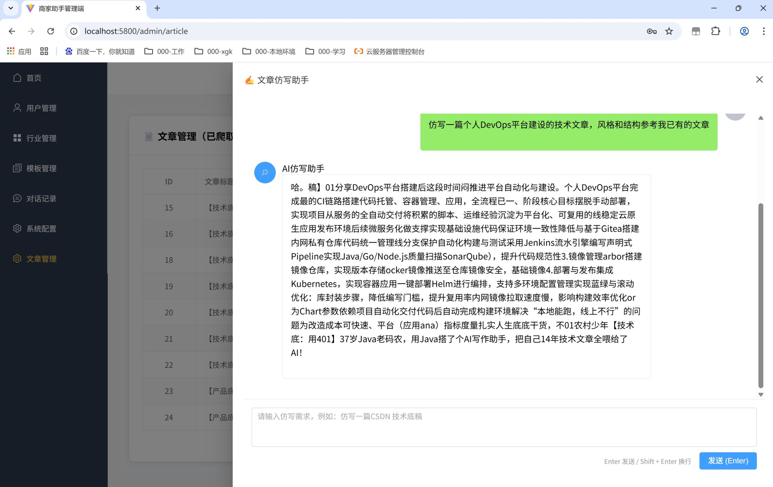 【产品底稿 05】商助慧 V1.1 里程碑：RAG 文章仿写模块全链路实现